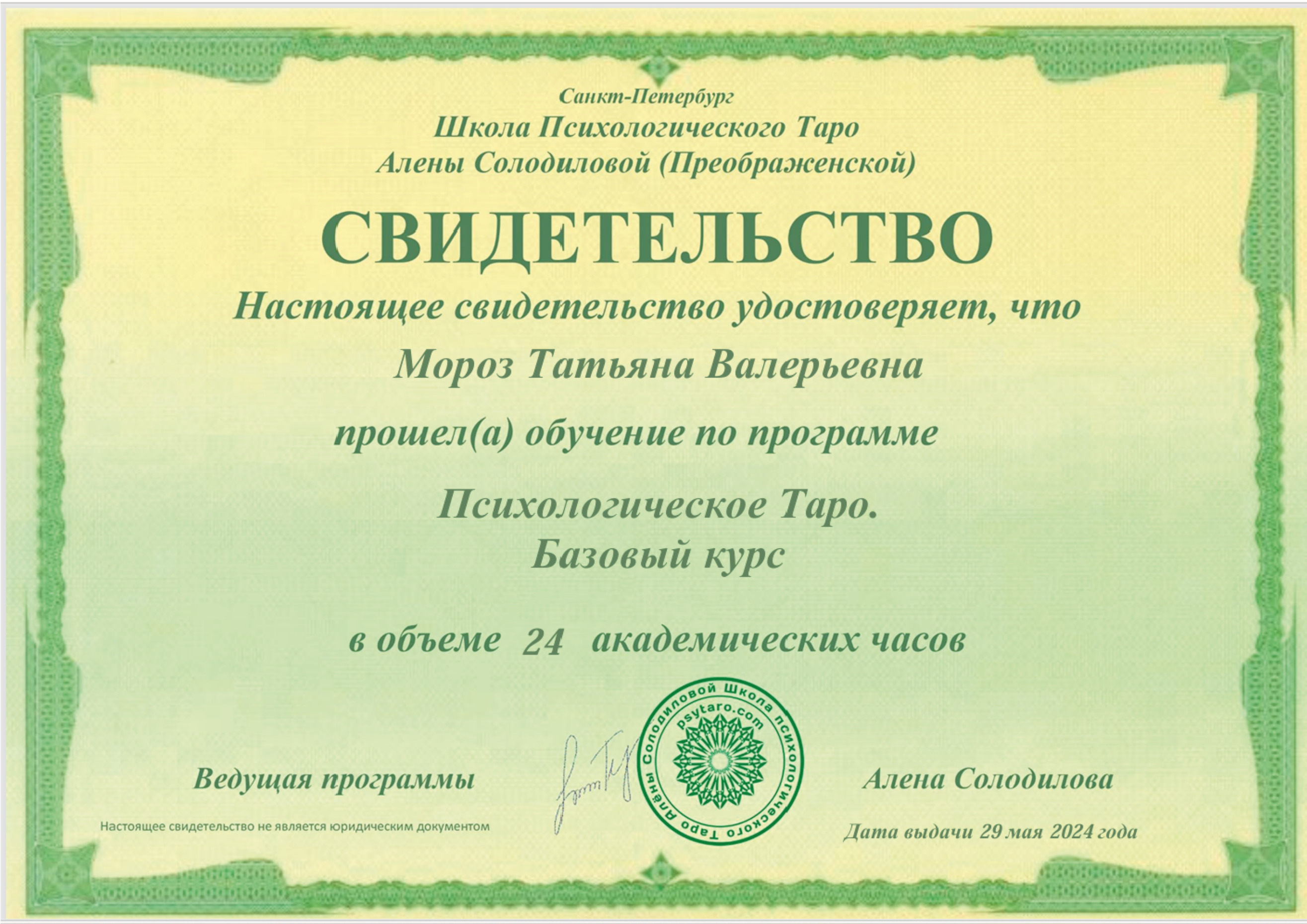 Сертификат